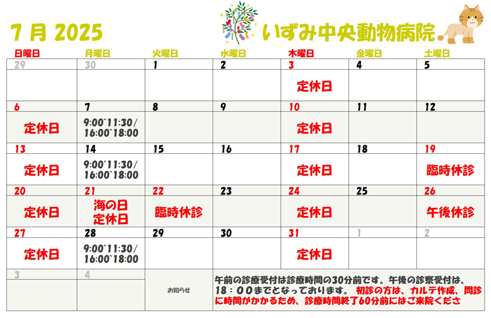 7月診察表